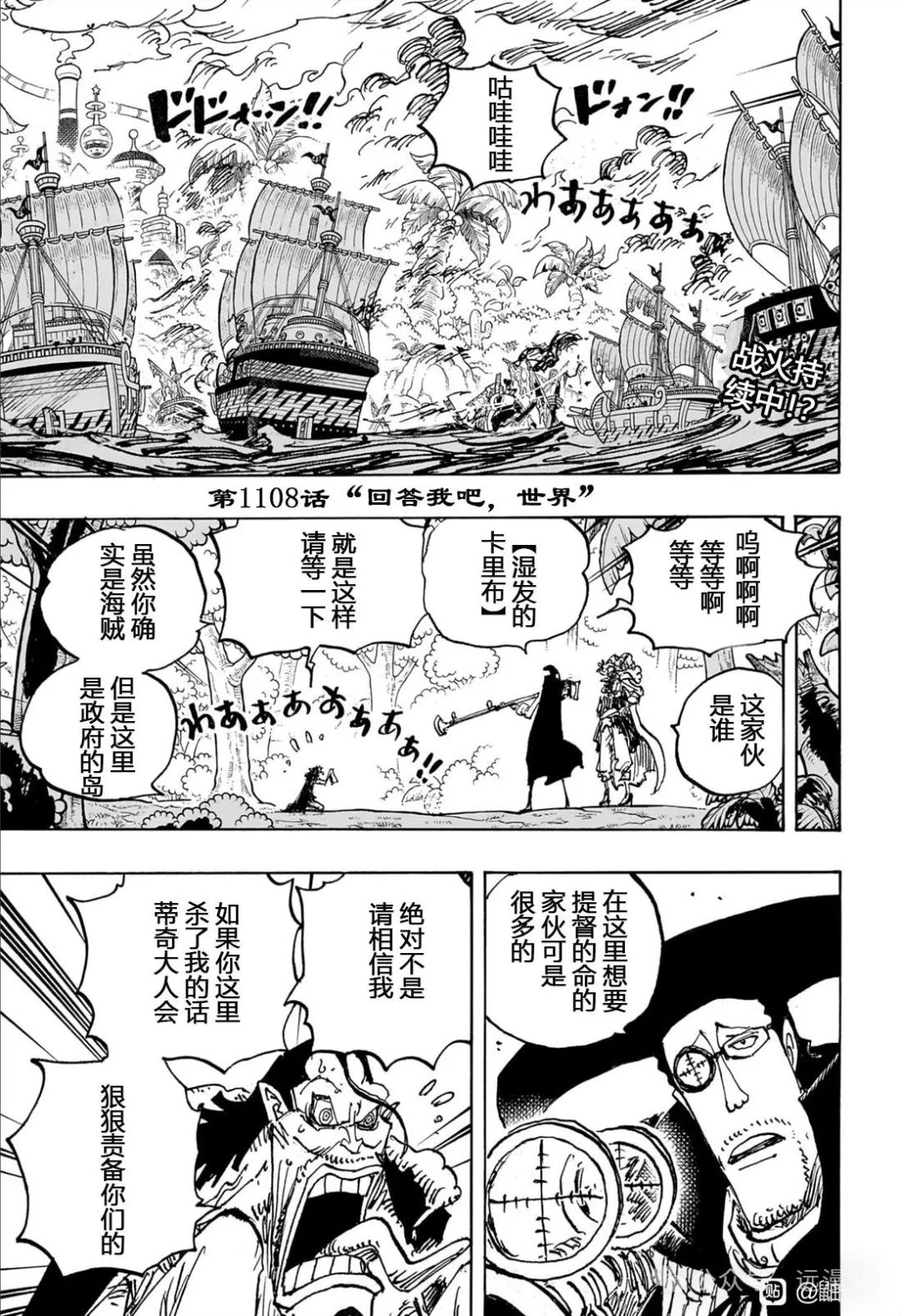 海贼王1037漫画,第1108话 “回答我 世界”3图