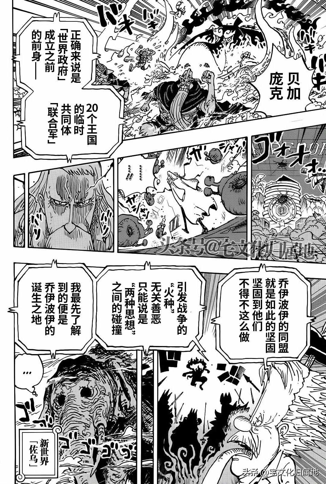 海贼王壮志雄心漫画,第1115话 大陆的断片4图