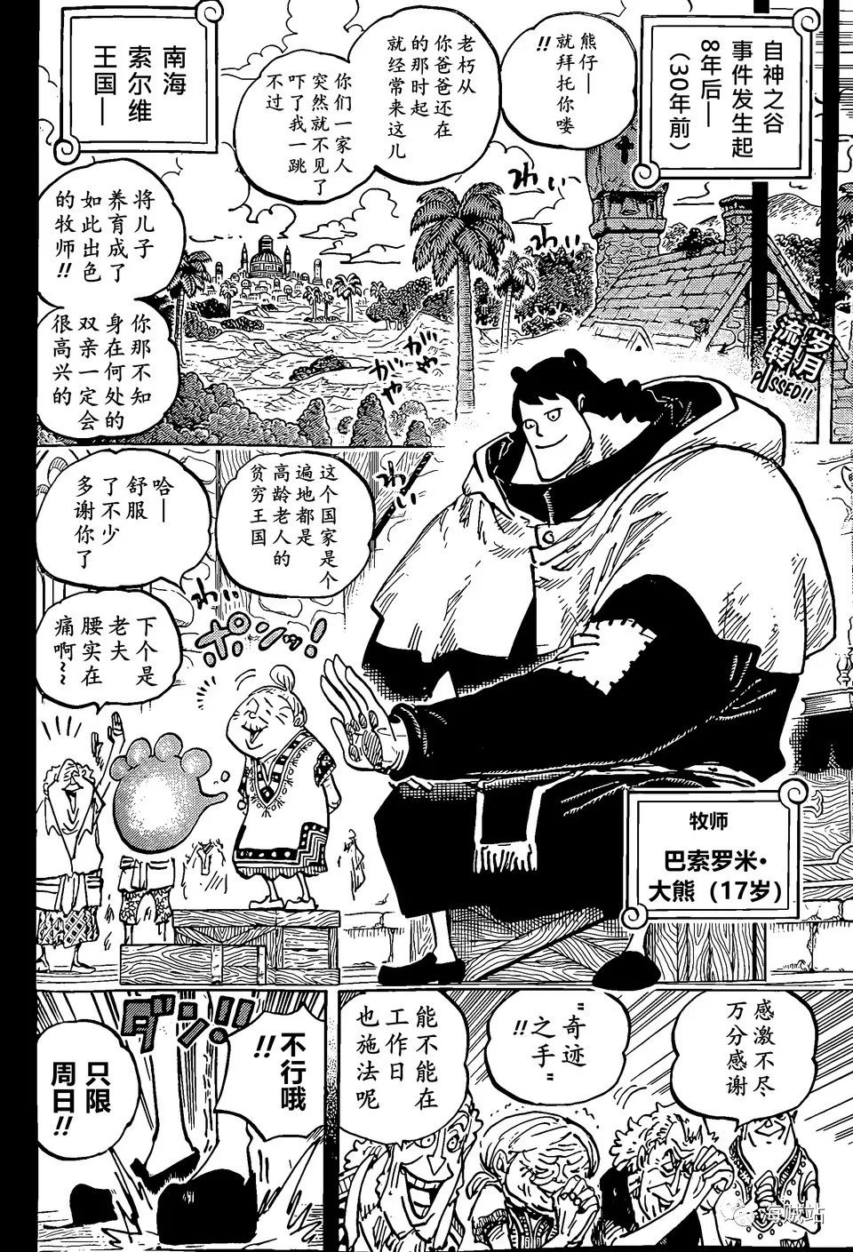 海贼王漫画在线看漫画漫画,第1097话 金妮高质量正确2图