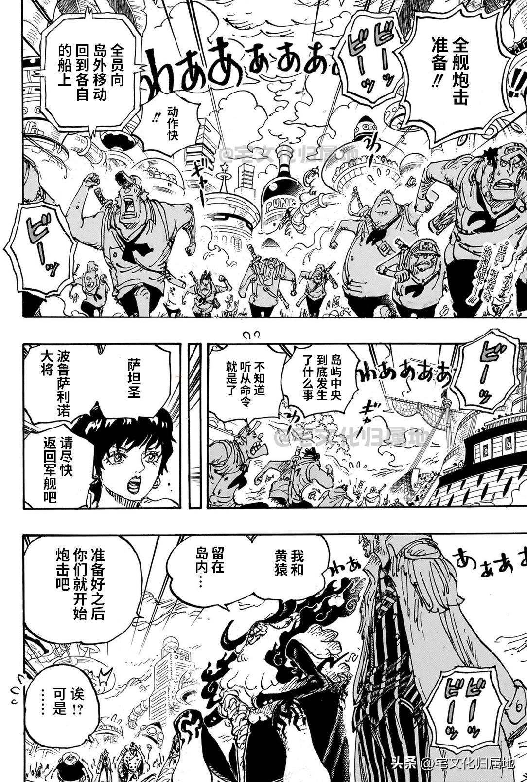 海贼王1112话情报漫画,第1105话 愚蠢透顶2图