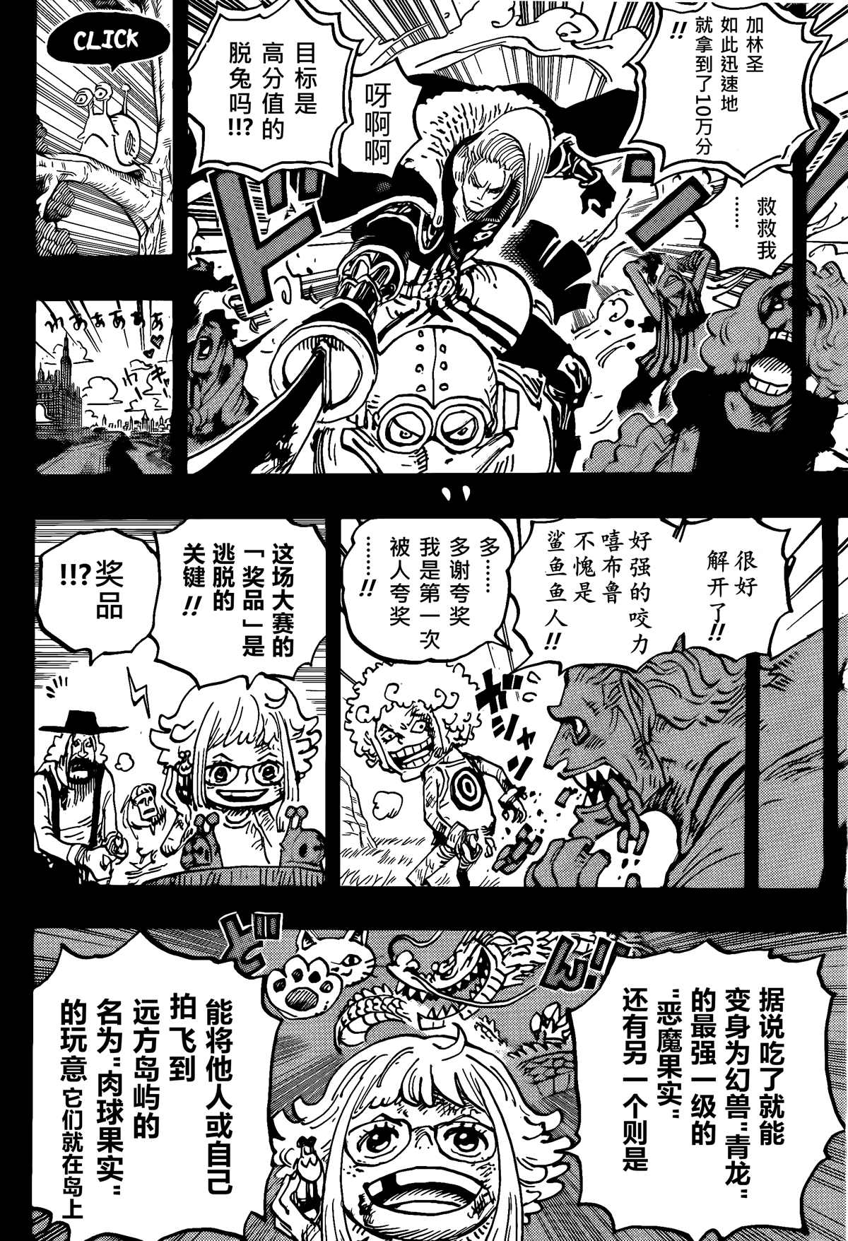 海贼王真人版漫画,第1096话 熊仔5图