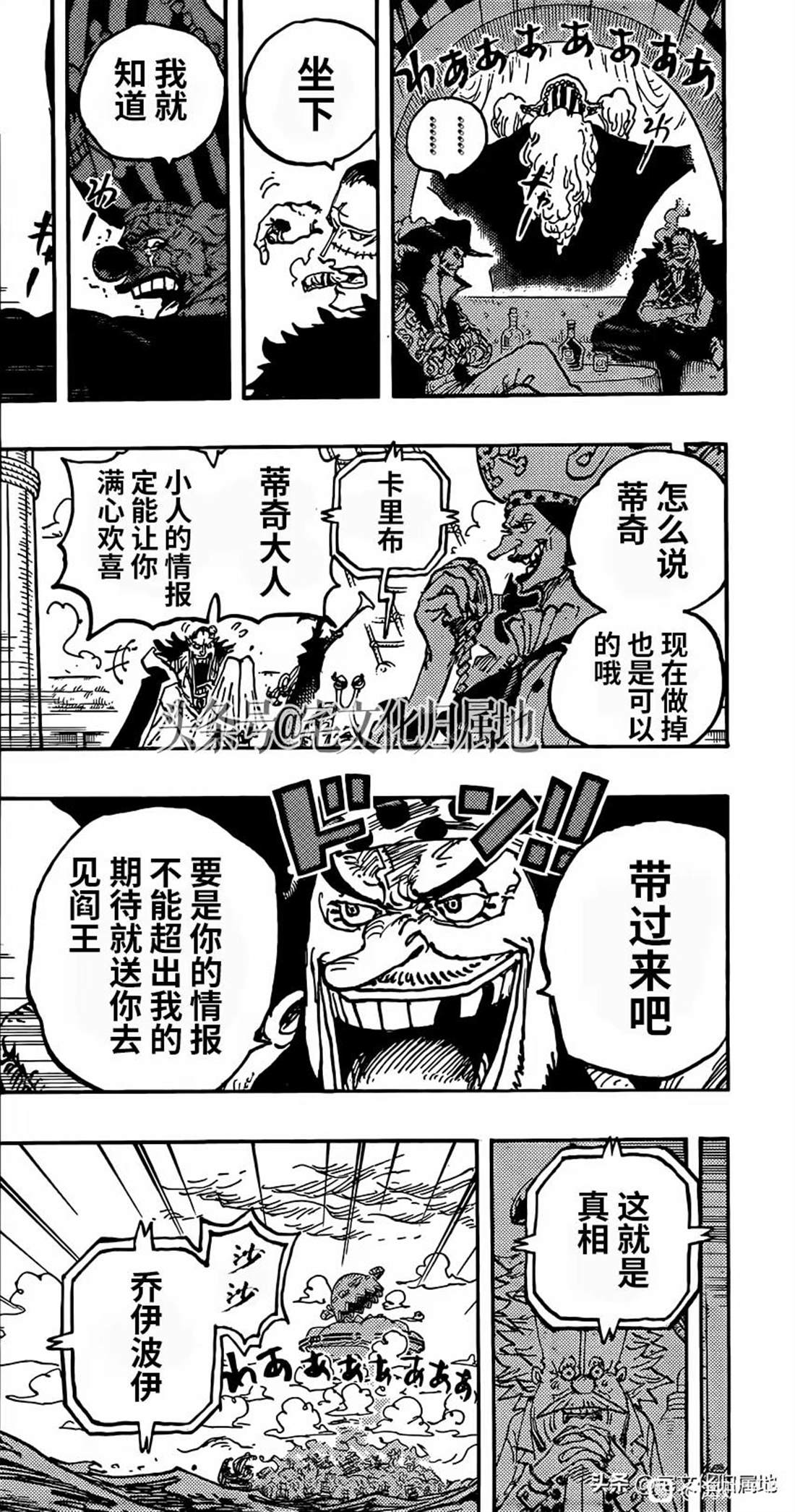 海贼王动漫在线观看完整版免费高清漫画,第1122话 关键时刻4图