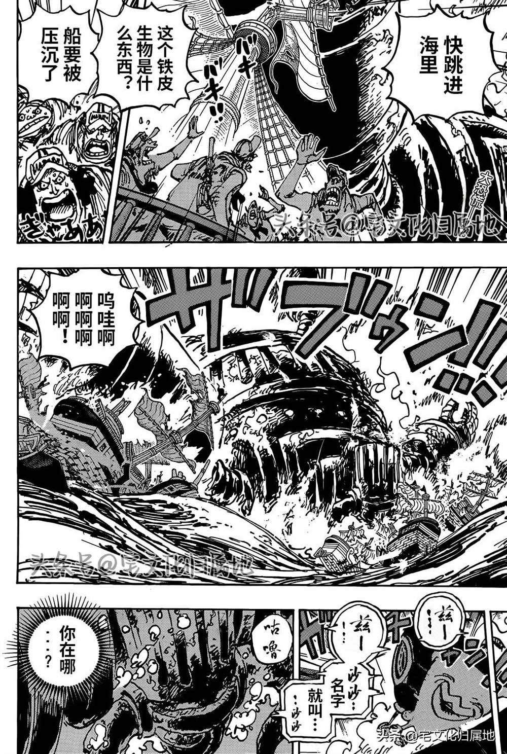 海贼王热血航线兑换码漫画,第1118话 化为自由2图