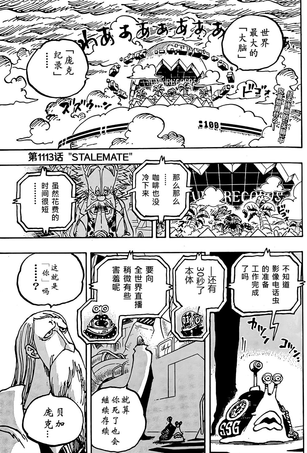 海贼王燃烧意志官网漫画,第1112话 试看版5图