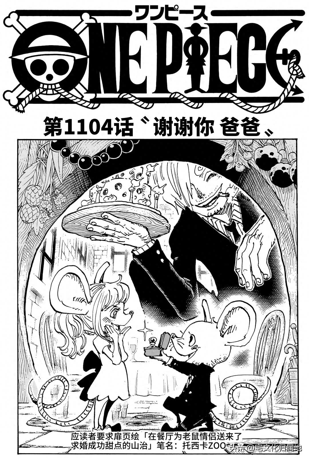 海贼王1126在线观看漫画,第1104话 谢谢你 爸爸1图