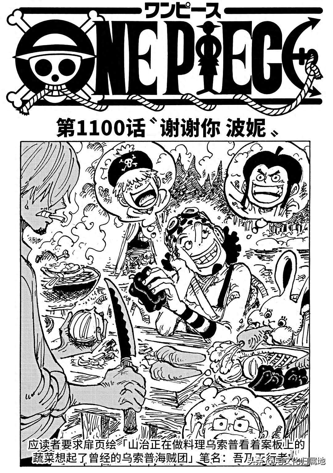 海贼王高燃混剪漫画,第1100话 谢谢你 波妮1图