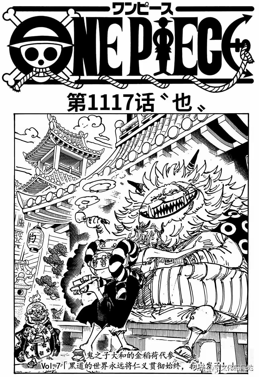 海贼王动漫漫画,第1117话 也1图