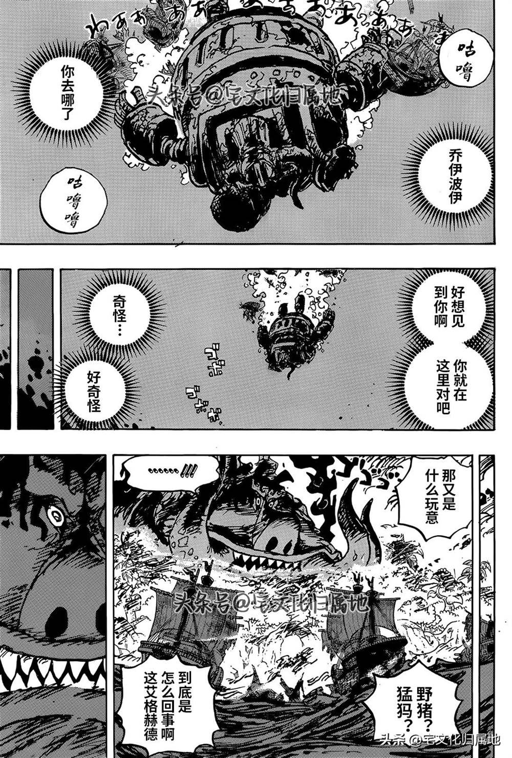 海贼王热血航线兑换码漫画,第1118话 化为自由3图