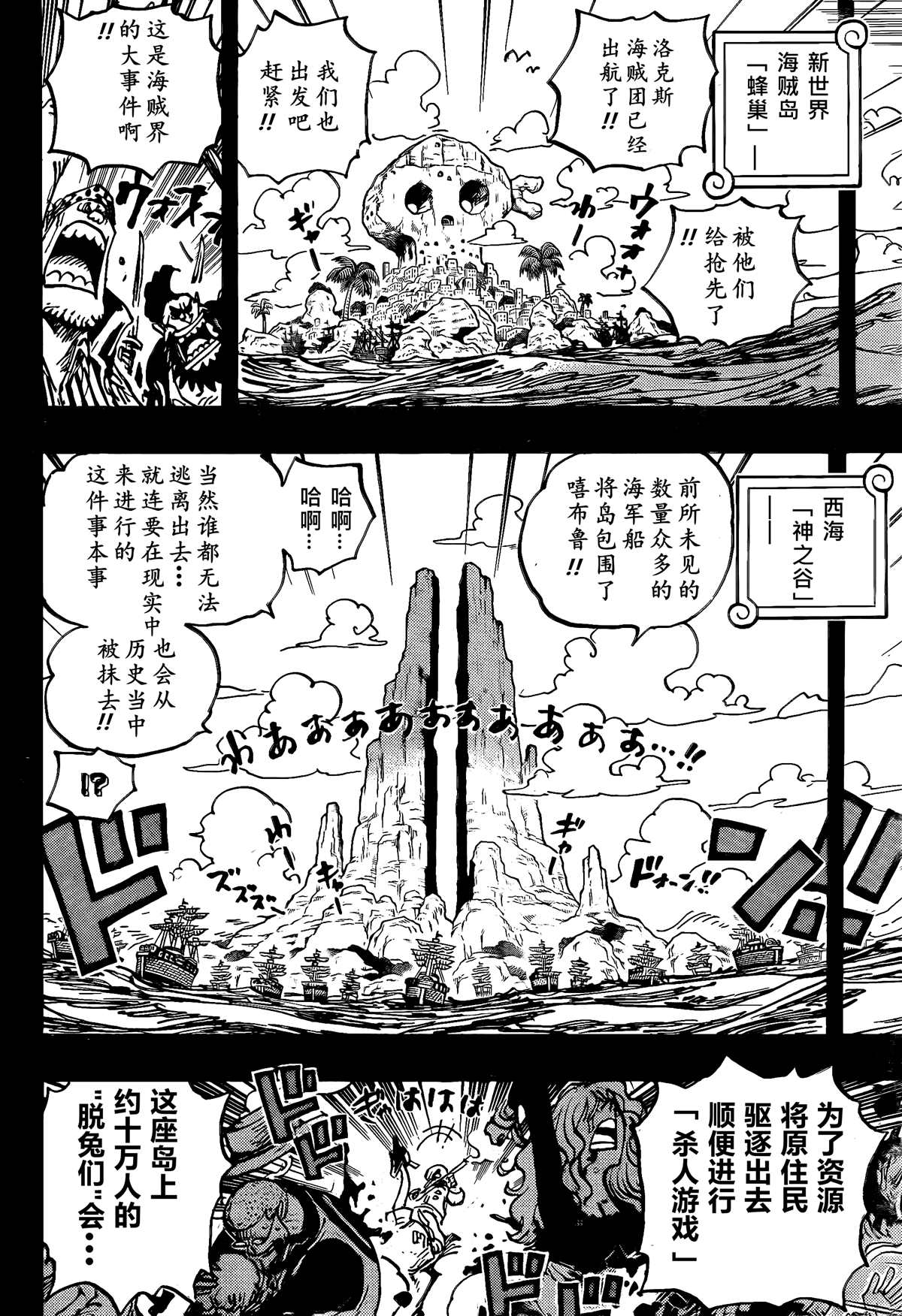 海贼王真人版漫画,第1096话 熊仔3图