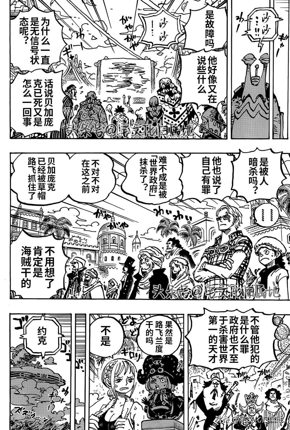 海贼王热血航线兑换码漫画,第1118话 化为自由4图