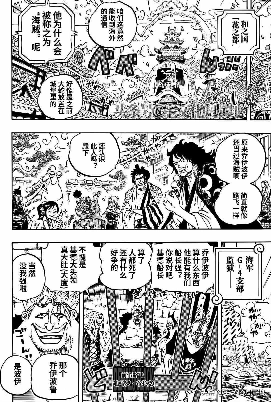 海贼王壮志雄心漫画,第1115话 大陆的断片2图