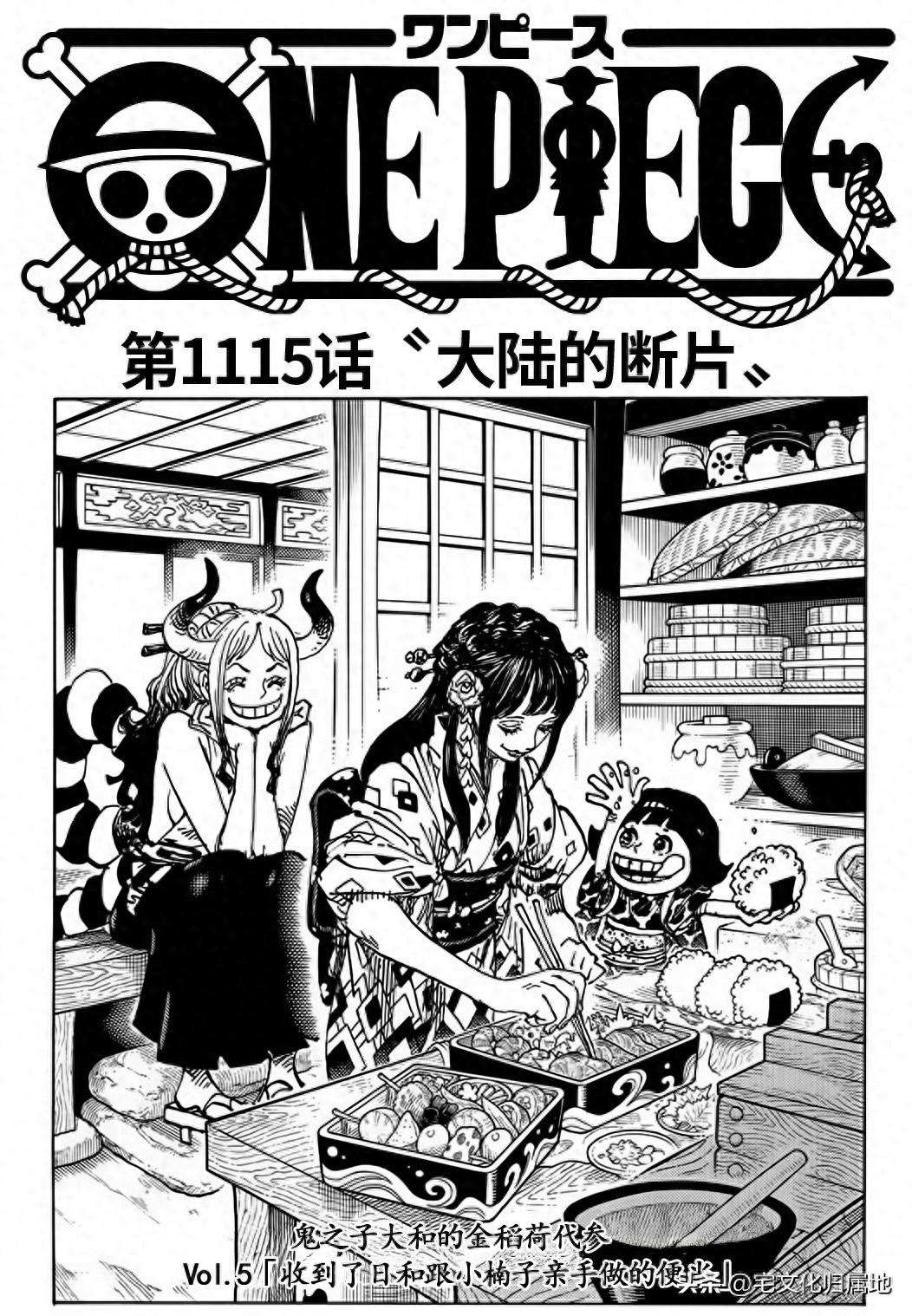 海贼王壮志雄心漫画,第1115话 大陆的断片1图