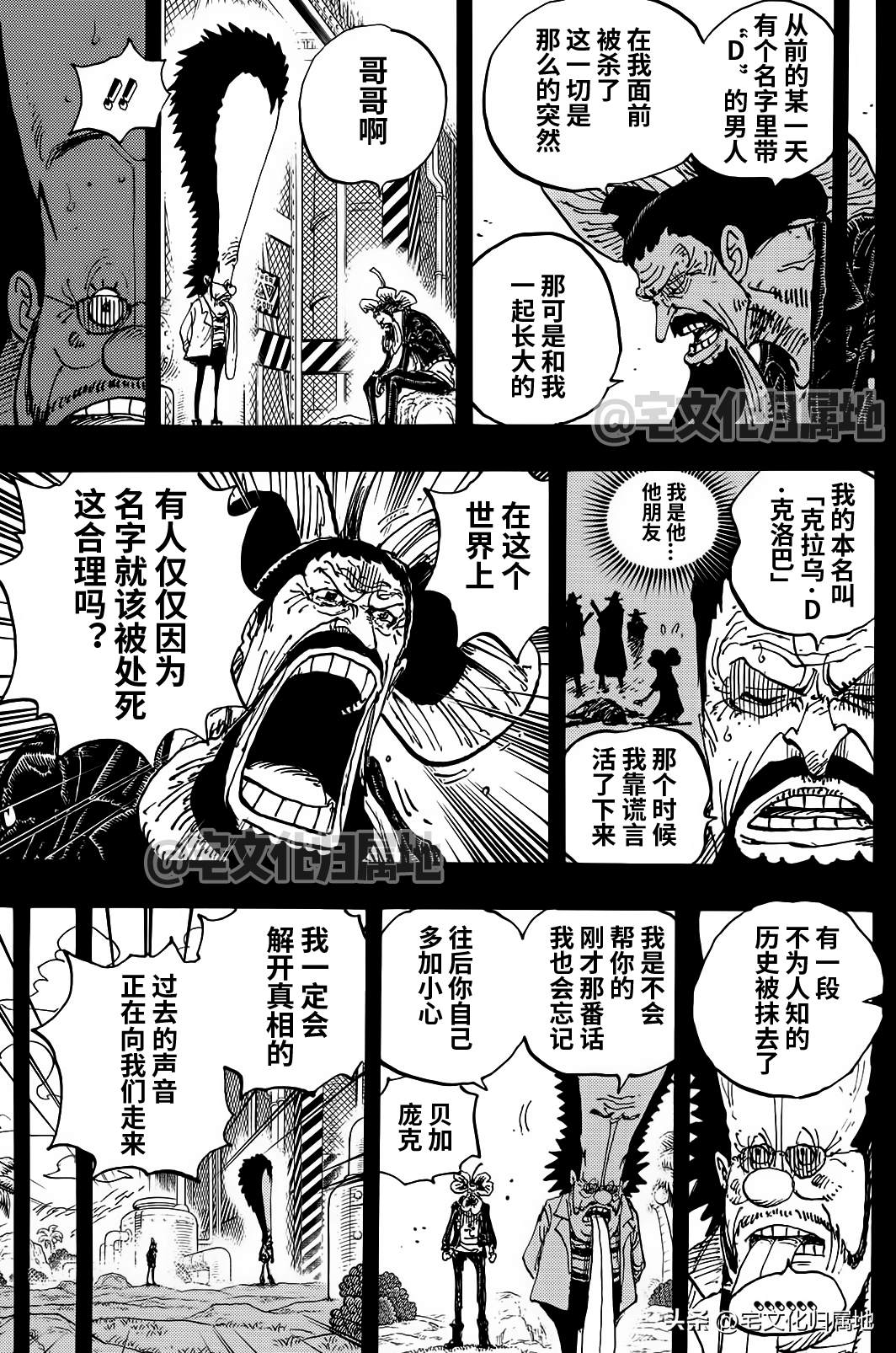 海贼王op粉漫画,第1120话 暴3图