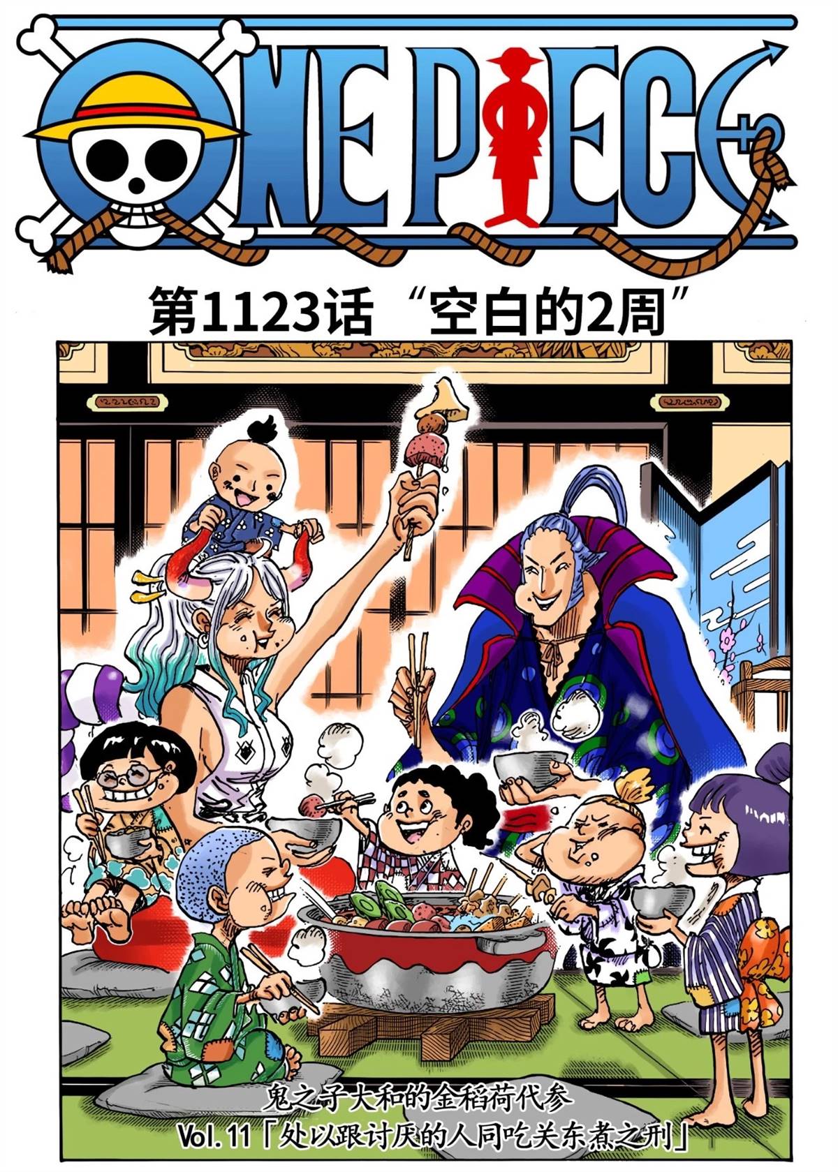 海贼王1006漫画,第1123话 空白的两周1图