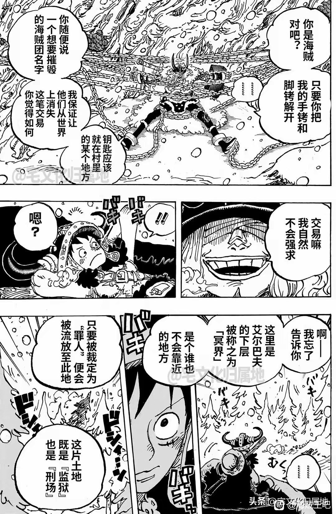 海贼王动漫在线观看完整版免费高清漫画,第1131话 冥界的洛基4图