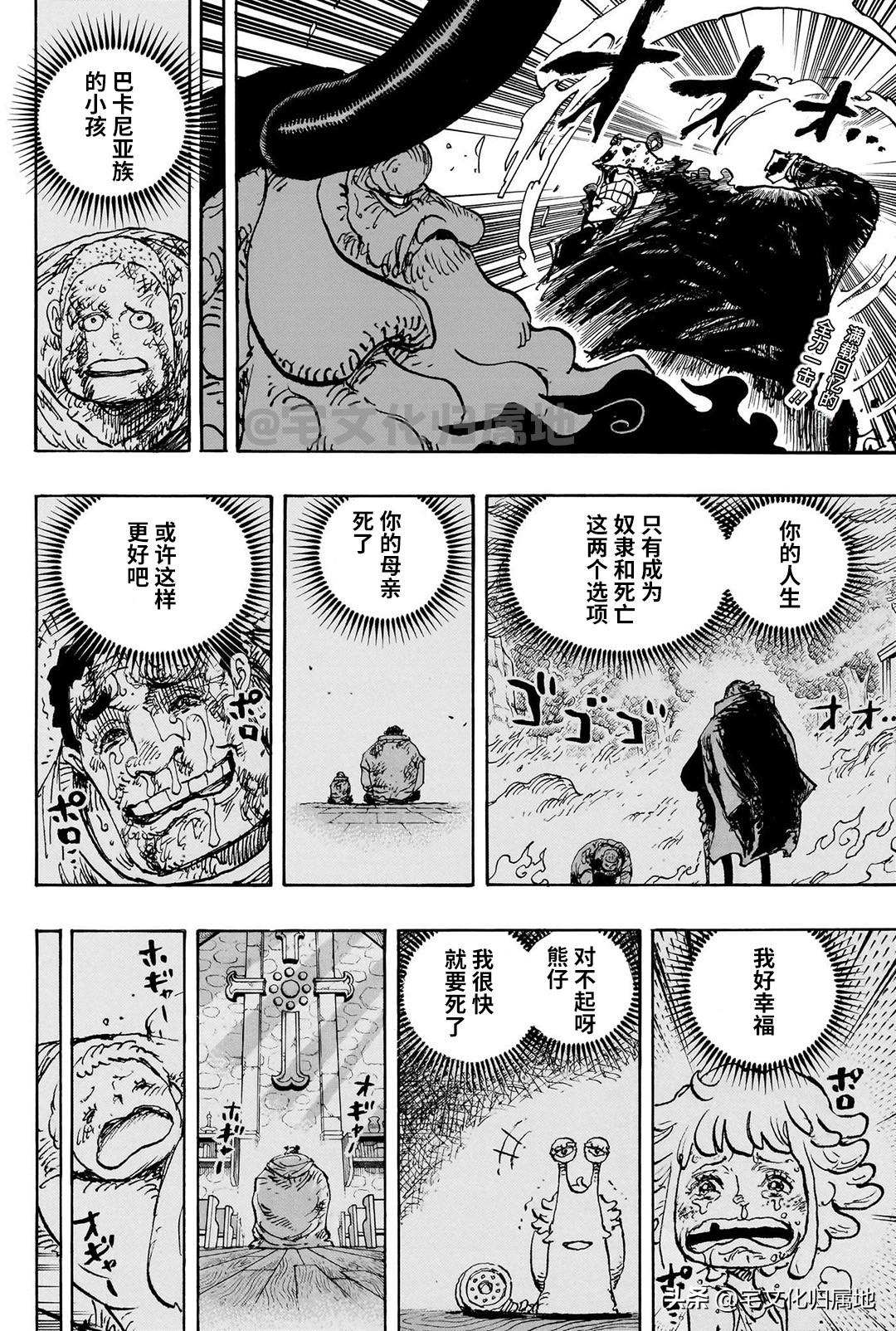 海贼王1126在线观看漫画,第1104话 谢谢你 爸爸2图