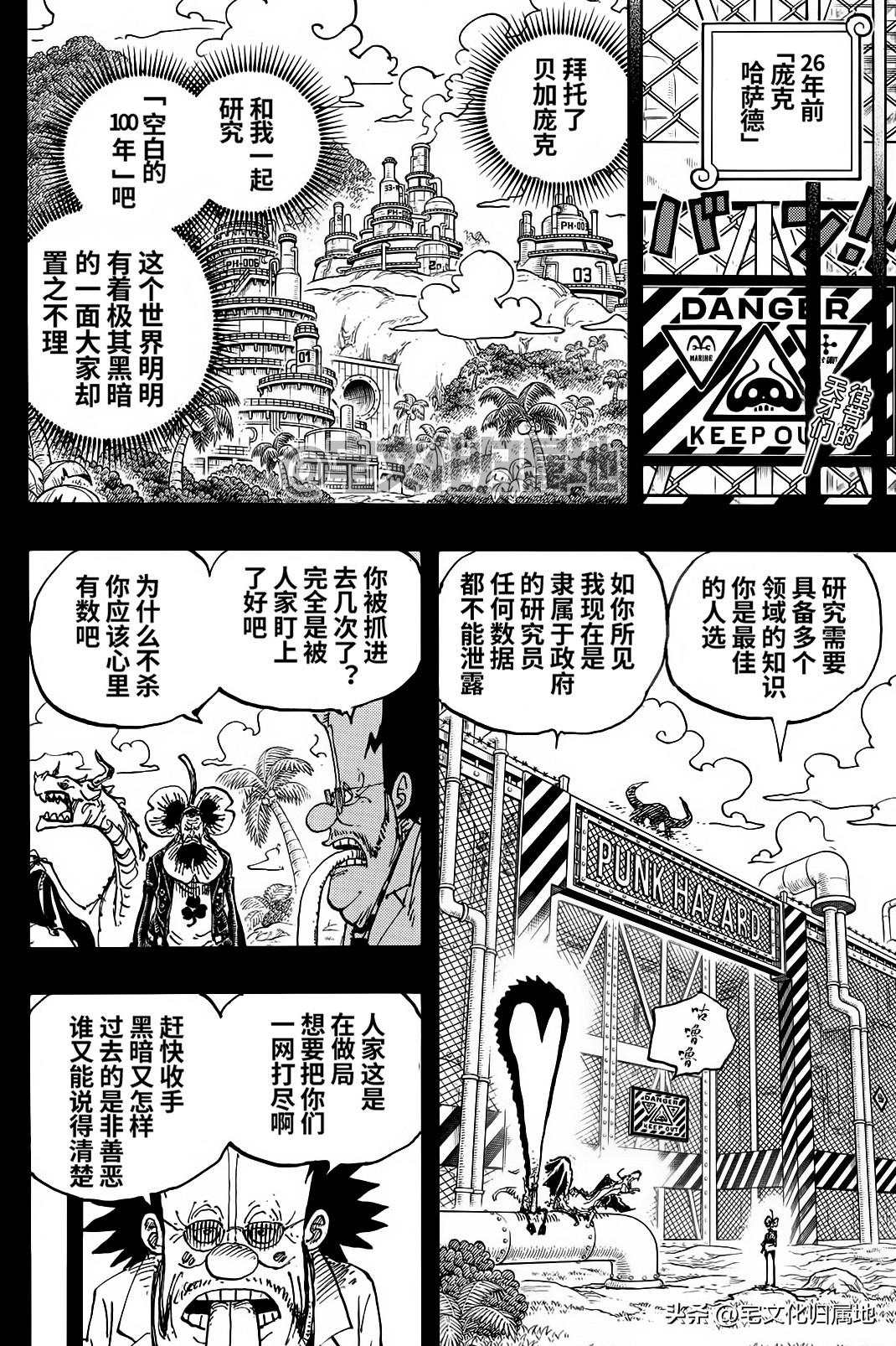 海贼王op粉漫画,第1120话 暴2图