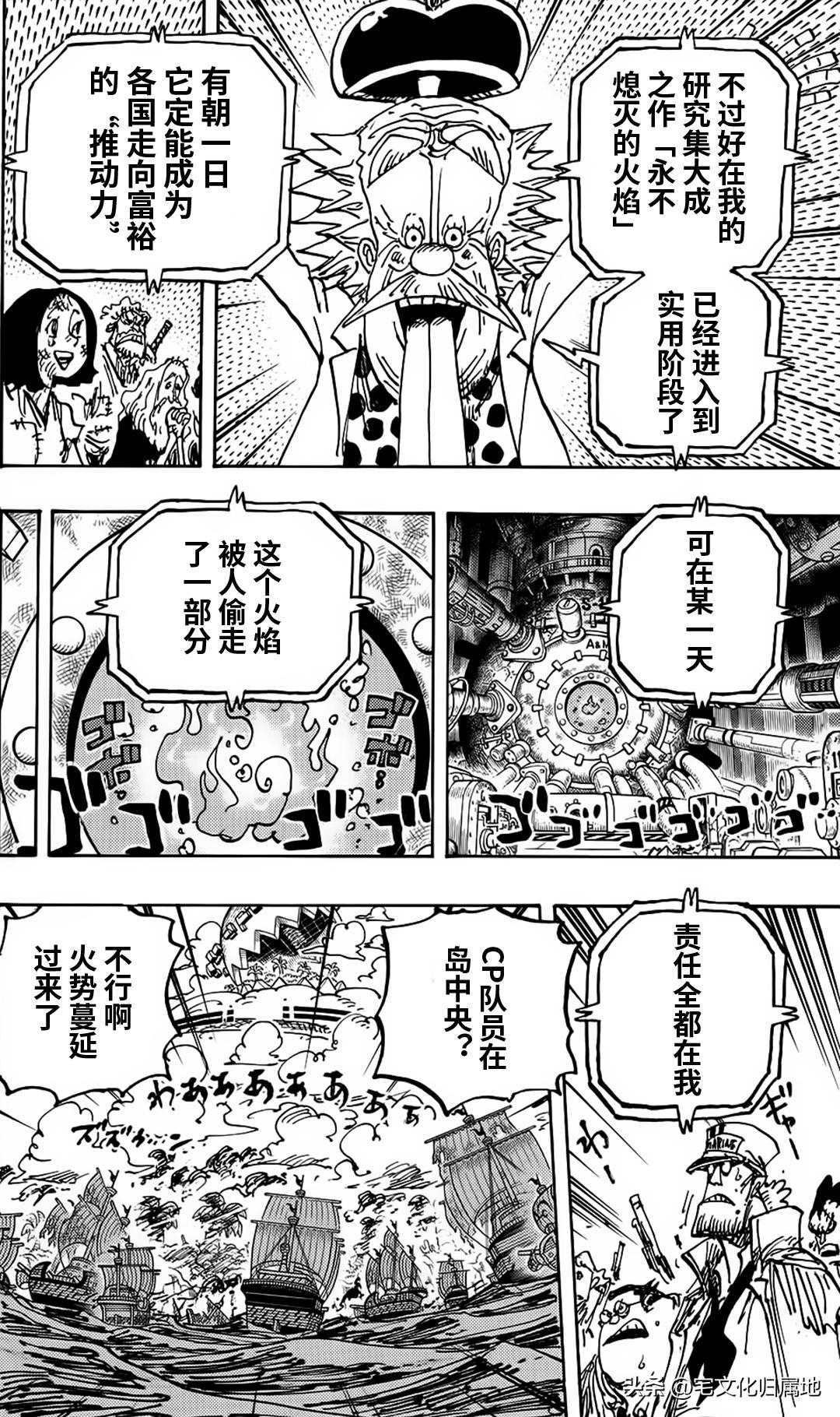 海贼王最新一集漫画,第1116话 纠葛4图
