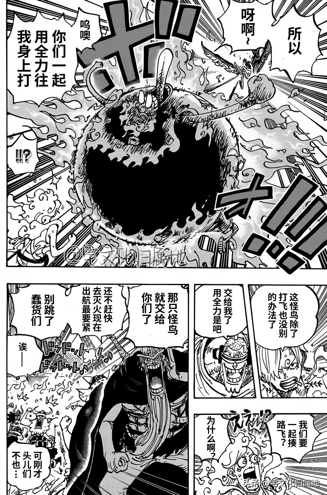 海贼王同人漫画,第1119话 真理4图