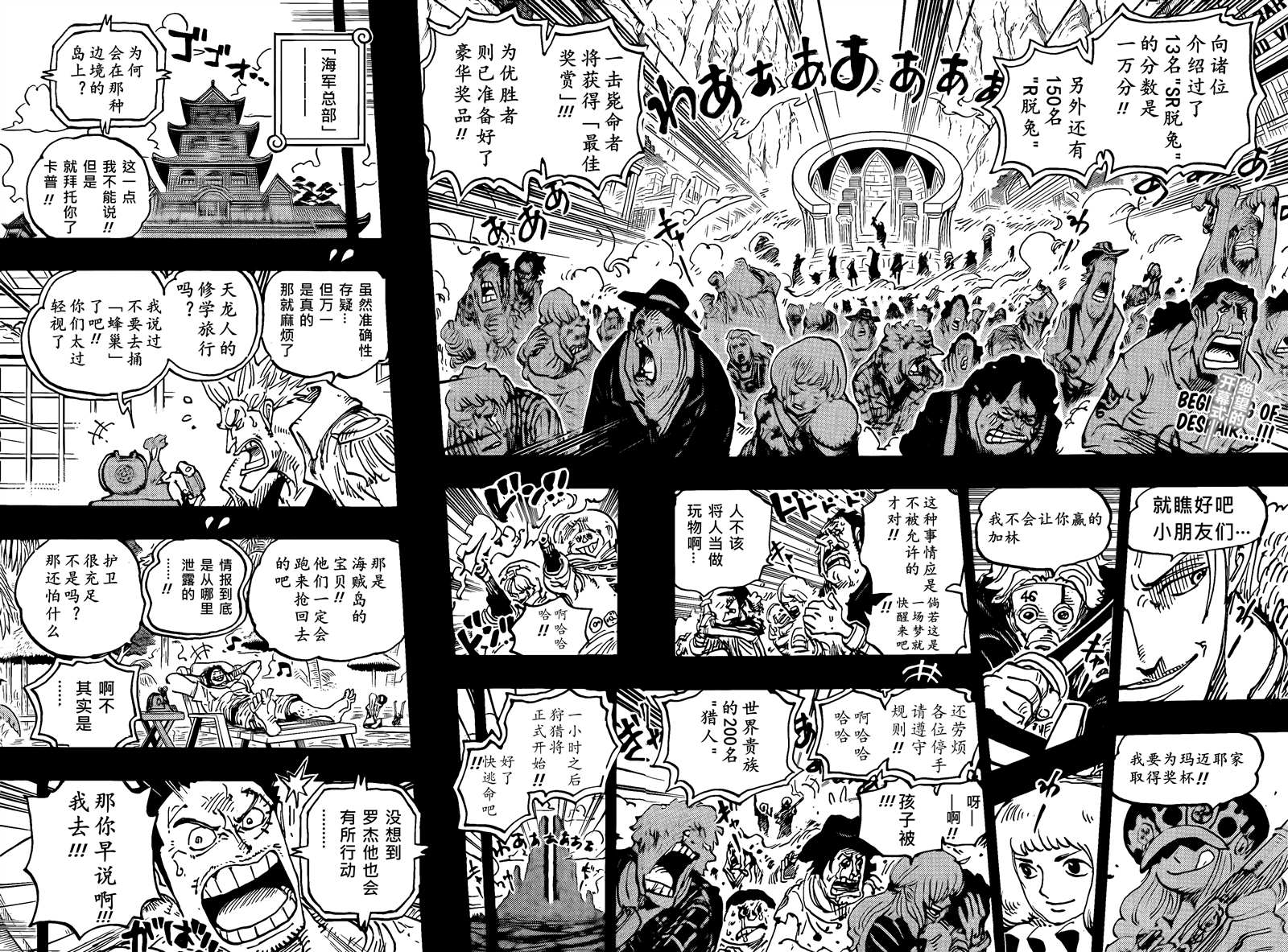 海贼王真人版漫画,第1096话 熊仔2图