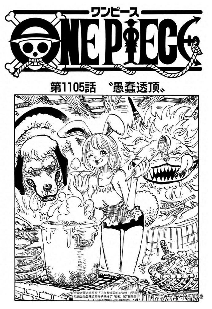 海贼王1112话情报漫画,第1105话 愚蠢透顶1图