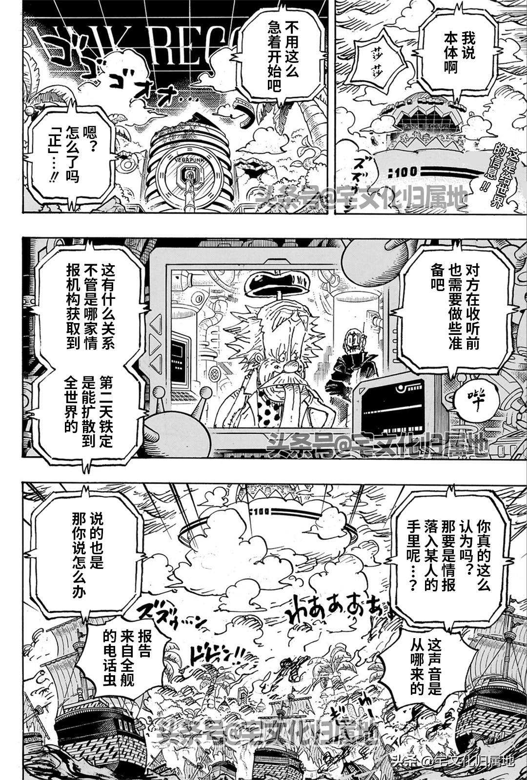 海贼王免费在线观看漫画,第1109话 阻止2图