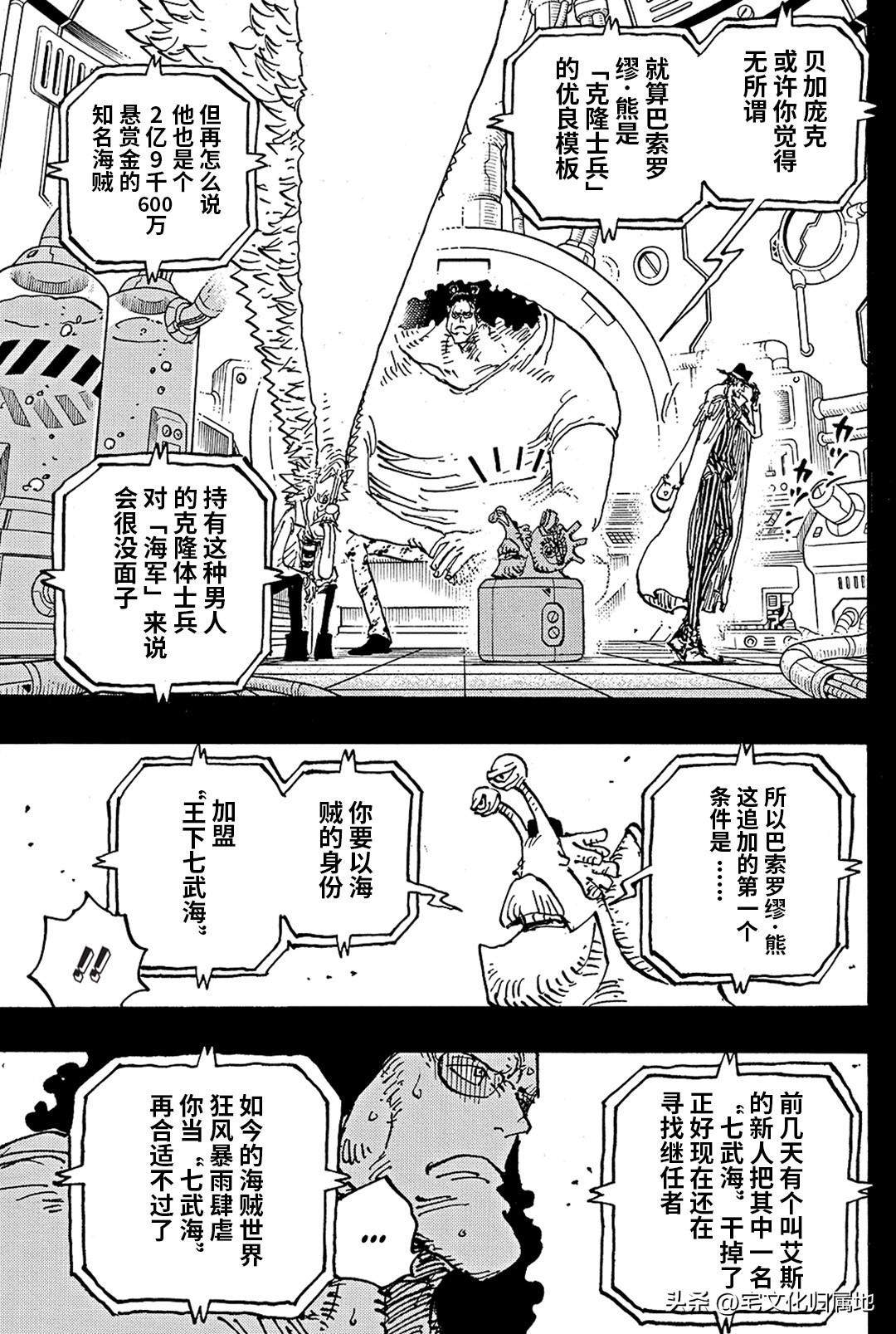 海贼王高燃混剪漫画,第1100话 谢谢你 波妮3图