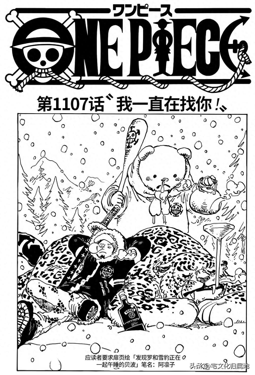 海贼王动漫在线观看完整版免费樱花流畅漫画,第1107话 我一直在找你！1图