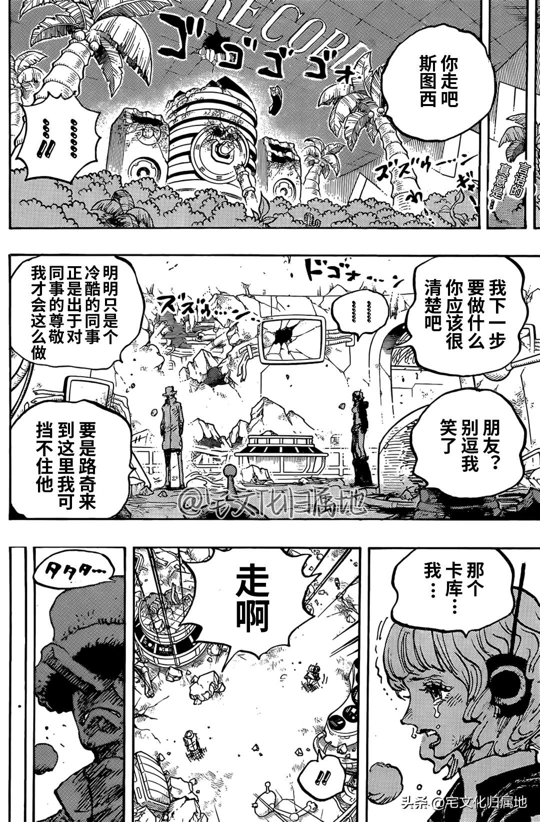 海贼王同人漫画,第1119话 真理2图