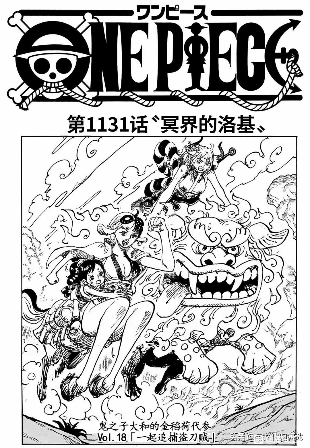 海贼王动漫在线观看完整版免费高清漫画,第1131话 冥界的洛基1图
