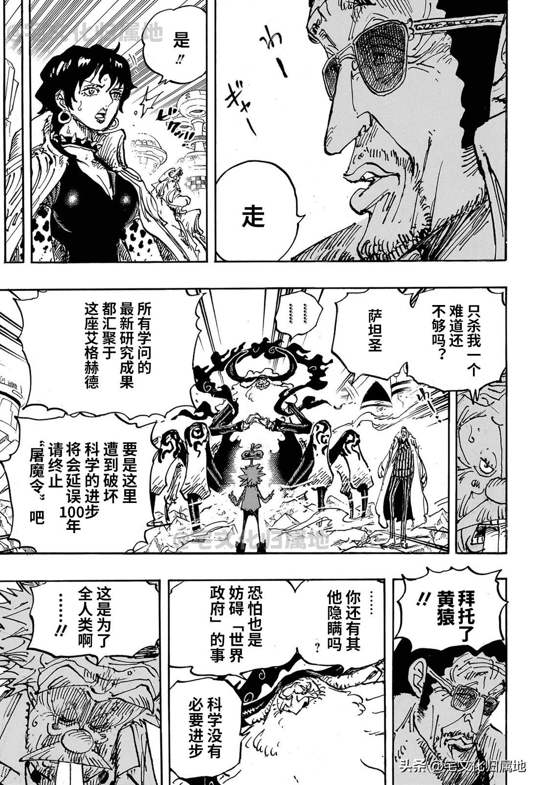 海贼王1112话情报漫画,第1105话 愚蠢透顶3图