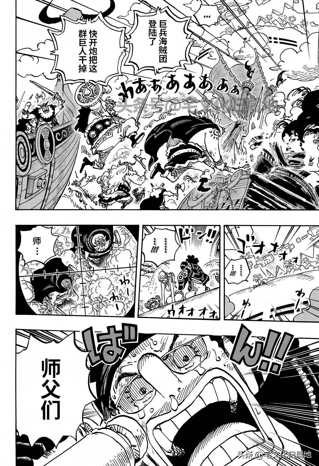 海贼王动漫在线观看完整版免费樱花流畅漫画,第1107话 我一直在找你！4图