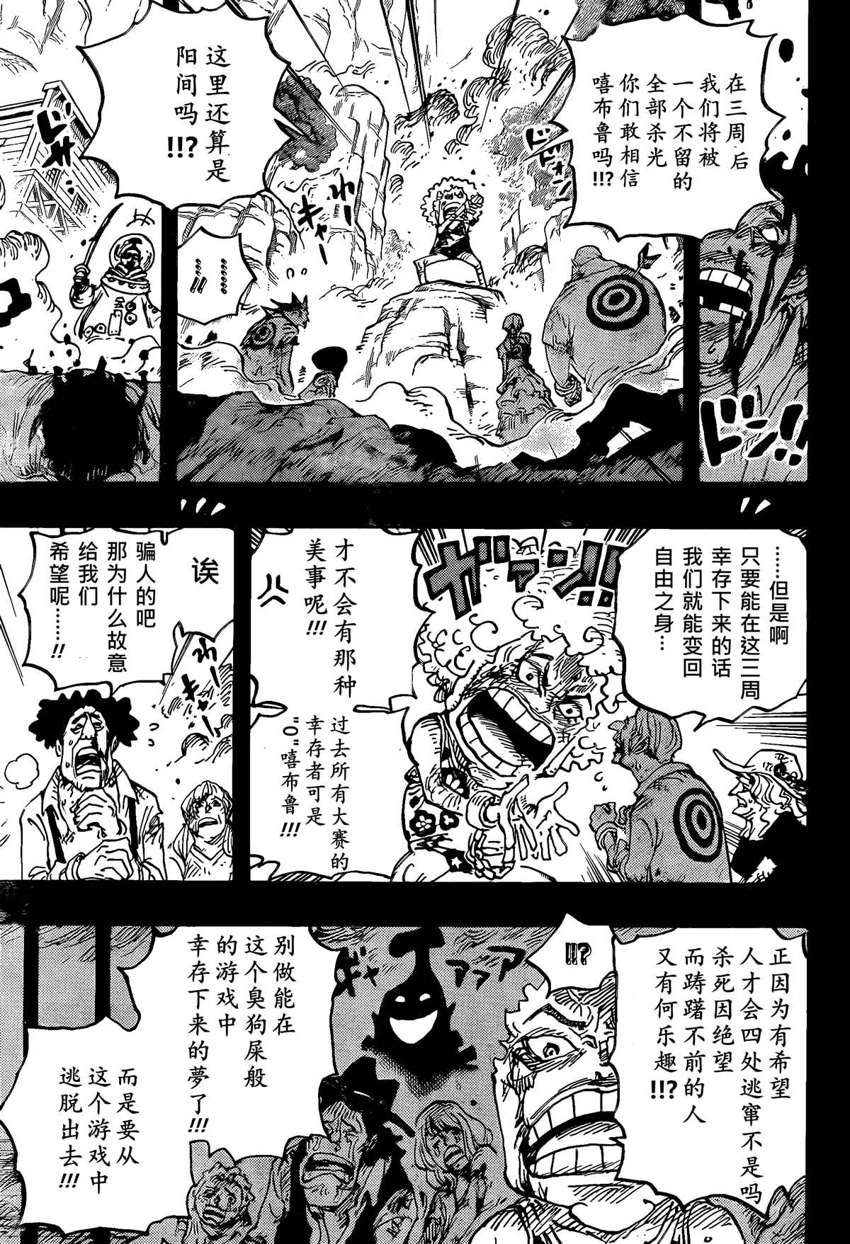 海贼王真人版漫画,第1096话 熊仔4图
