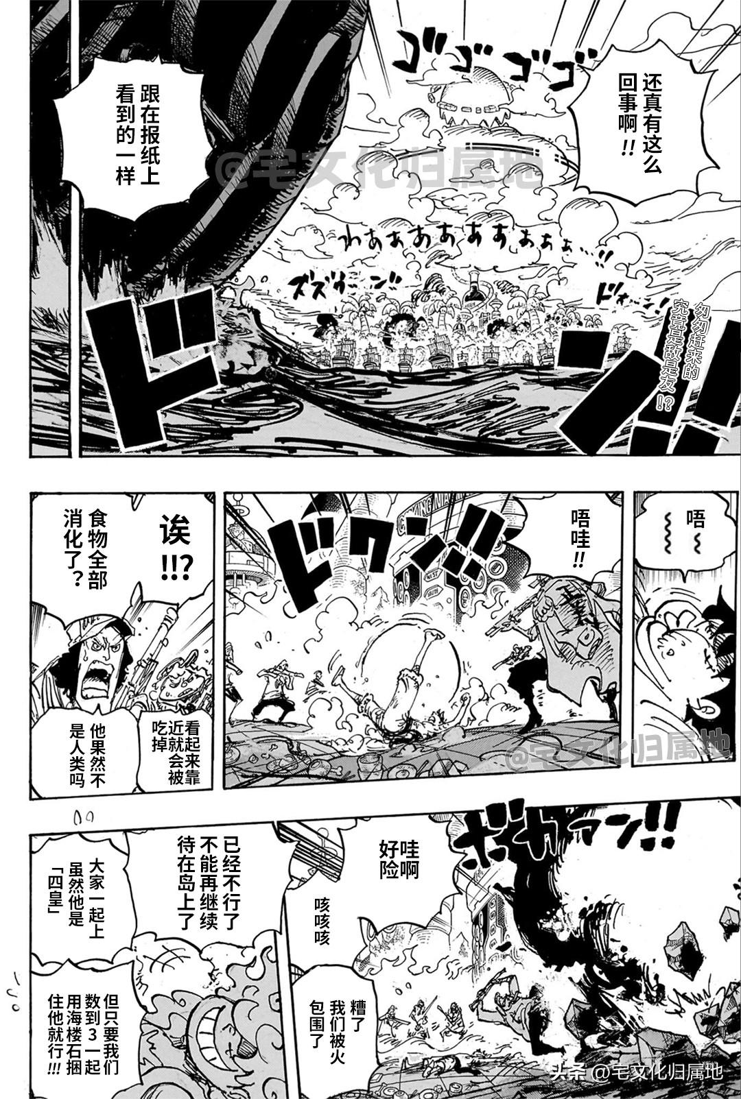 海贼王1000集上下漫画,第1106话 站在你这边2图