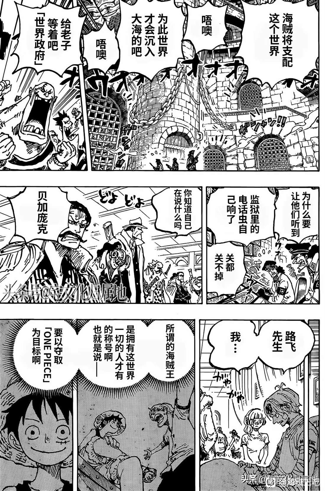 海贼王动漫在线观看完整版免费高清漫画,第1122话 关键时刻2图