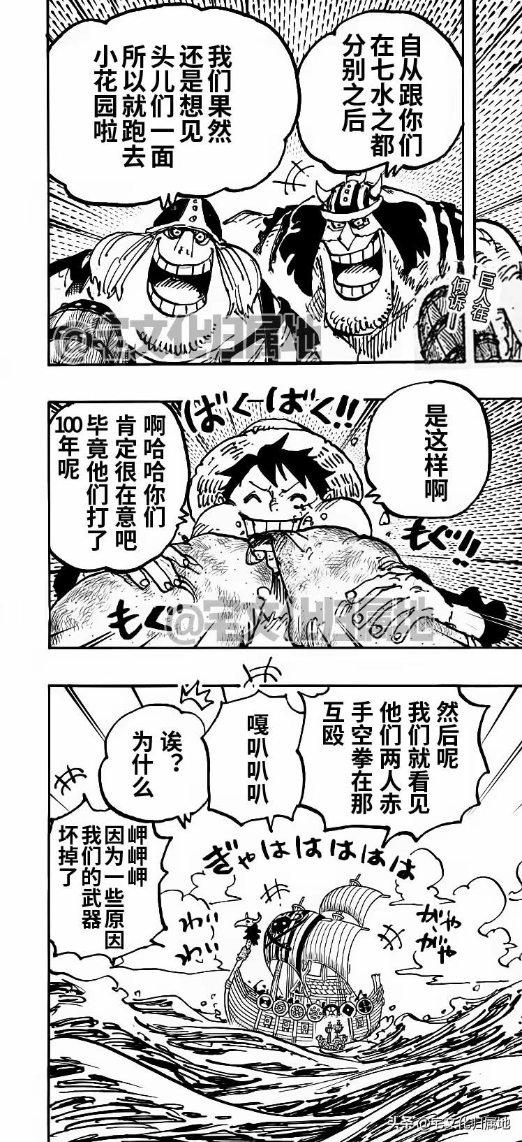 海贼王同人漫画漫画,第1126话 试看版2图