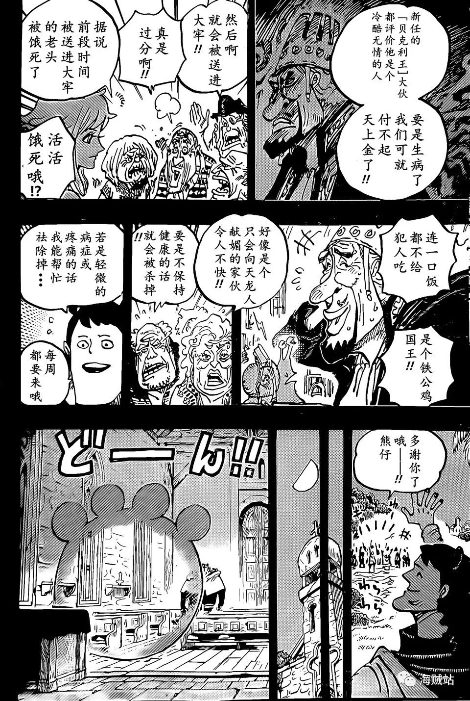 海贼王漫画在线看漫画漫画,第1097话 金妮高质量正确4图