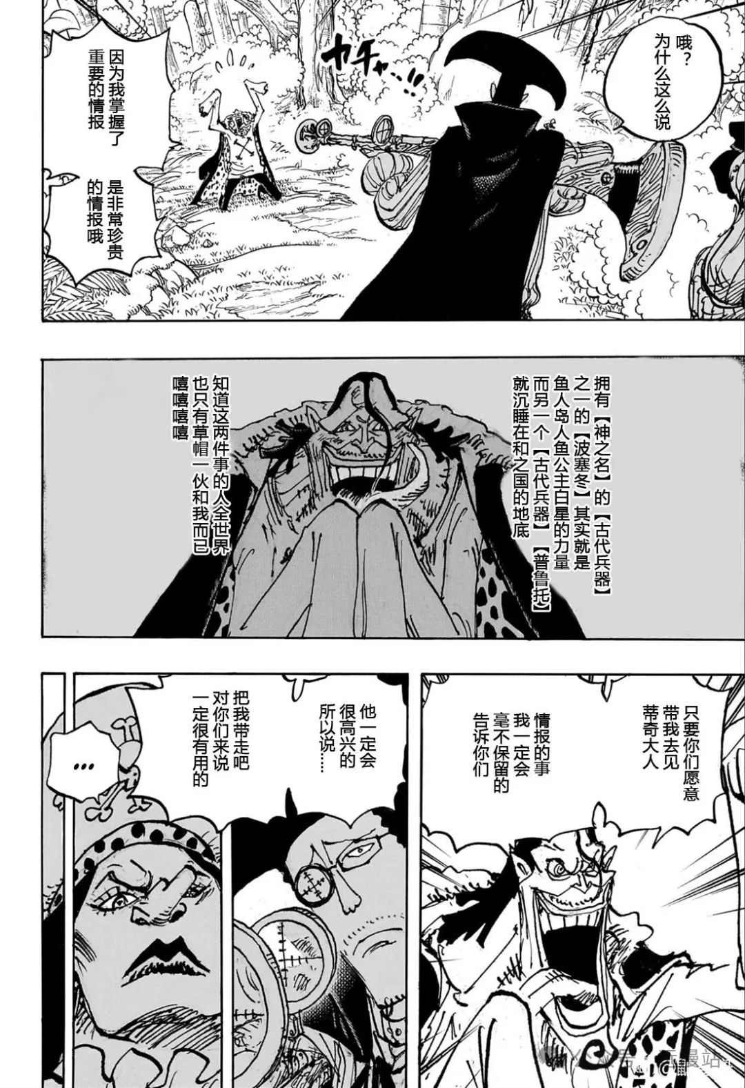 海贼王1037漫画,第1108话 “回答我 世界”4图