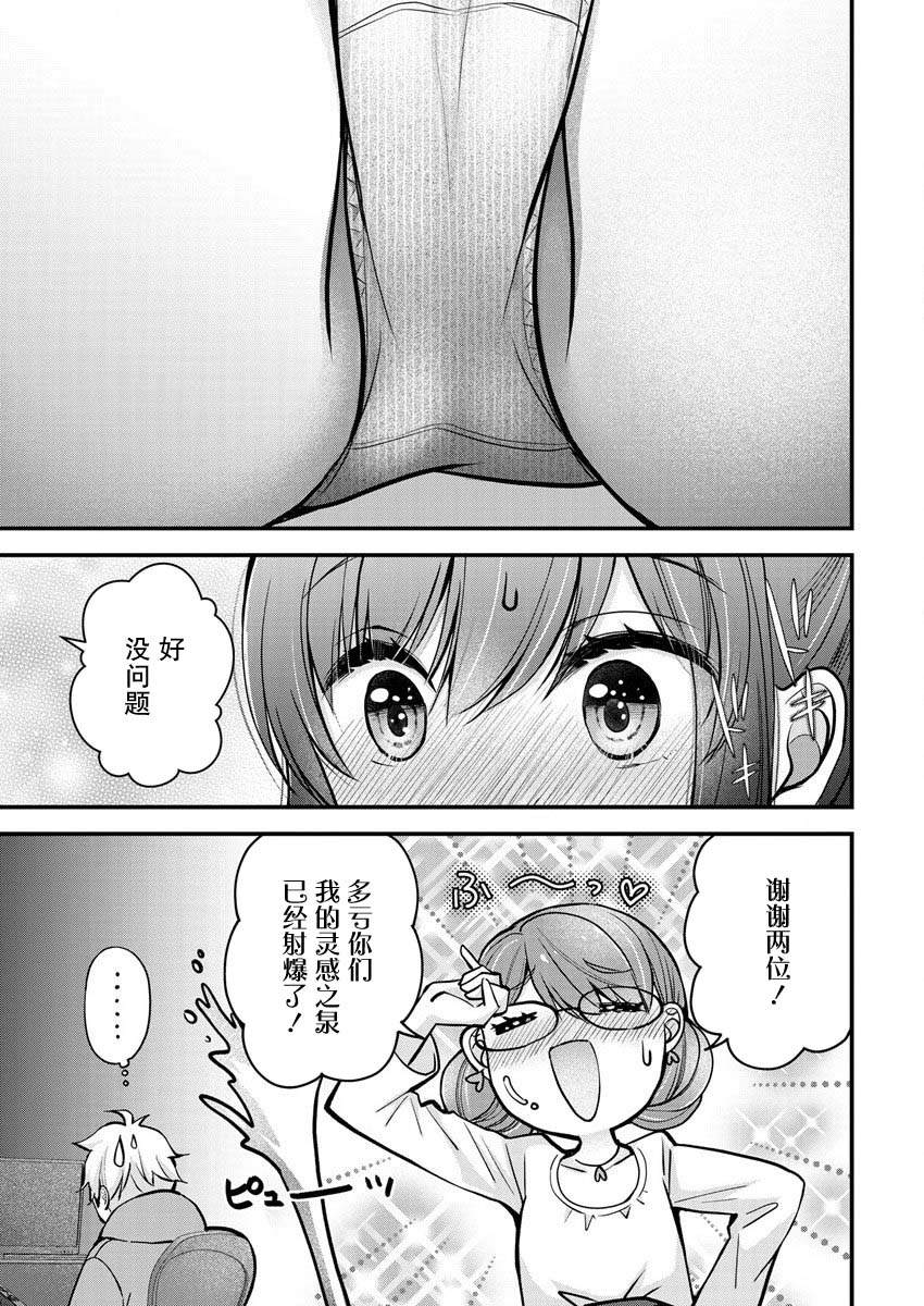 岛崎刹那图片漫画,第25话3图