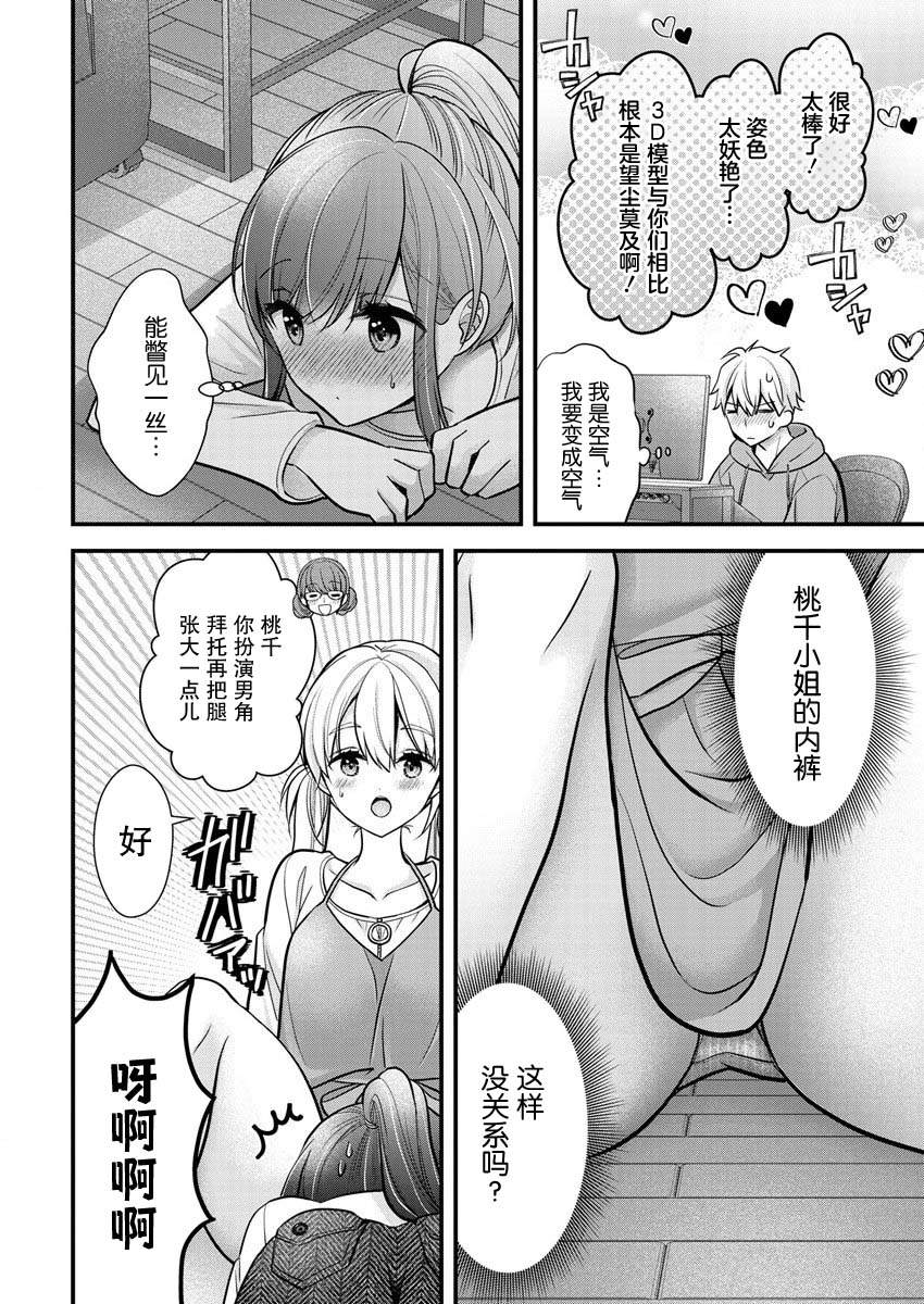 岛崎刹那图片漫画,第25话2图