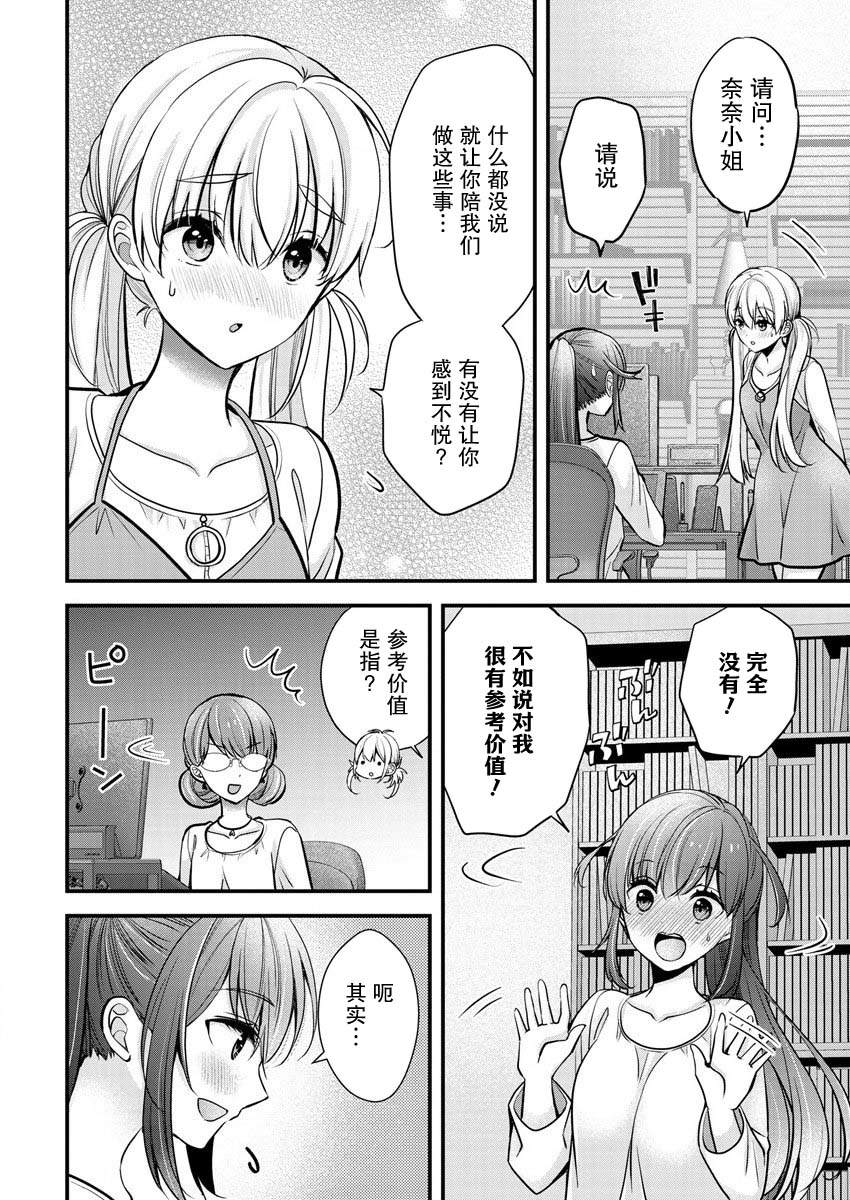 岛崎刹那图片漫画,第25话4图