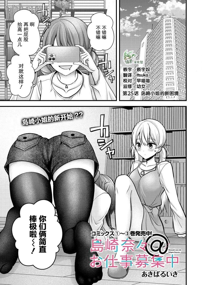 岛崎刹那图片漫画,第25话1图
