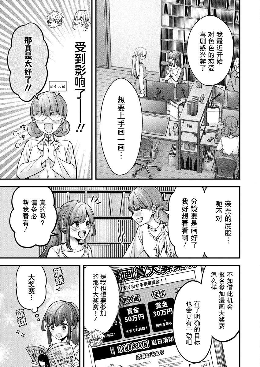 岛崎刹那图片漫画,第25话5图