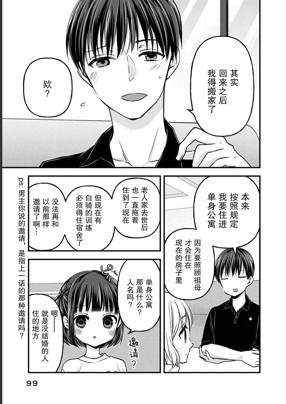 从离婚开始的文娱生活漫画,第13话5图