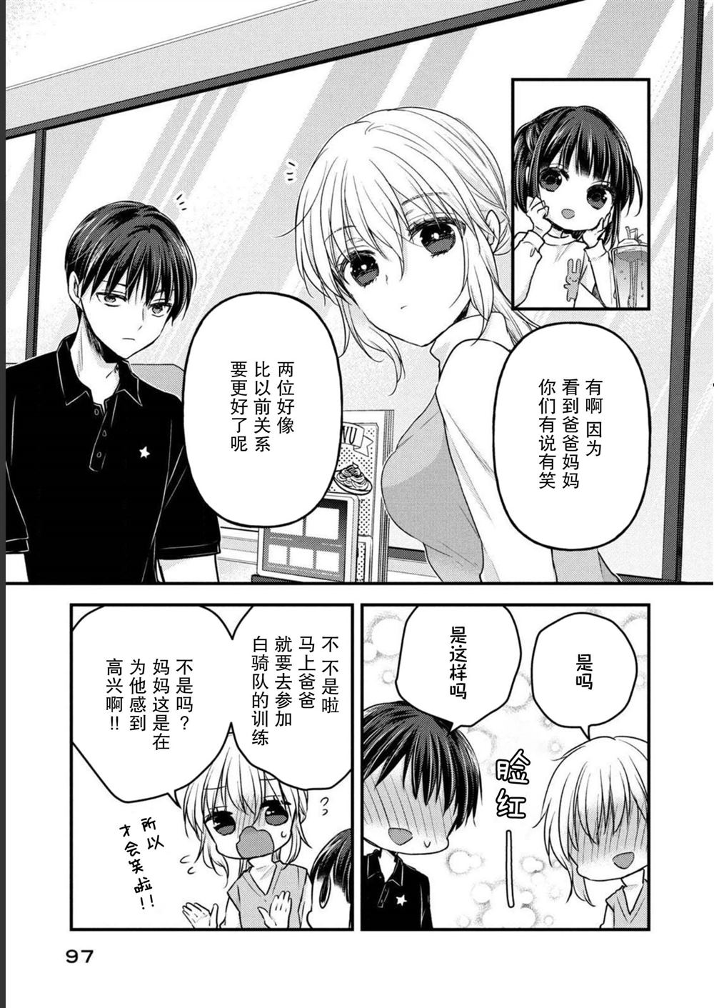 从离婚开始的文娱生活漫画,第13话3图