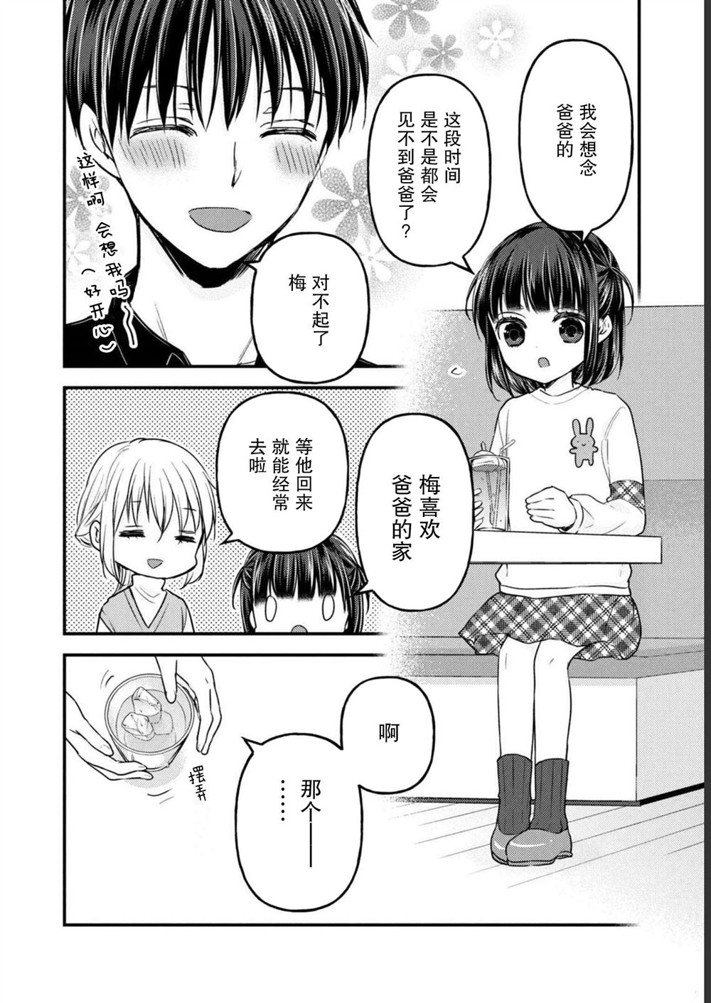 从离婚开始的文娱生活漫画,第13话4图
