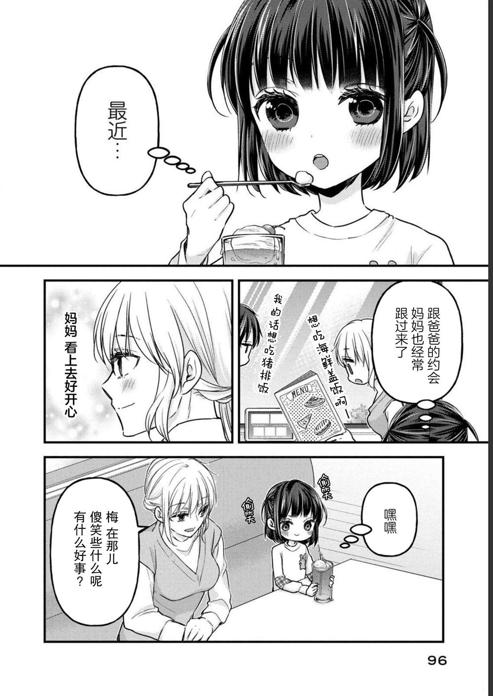 从离婚开始的文娱生活漫画,第13话2图