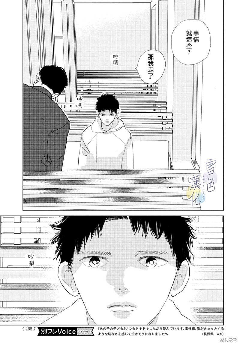 她的孩子第二章漫画,第22话5图