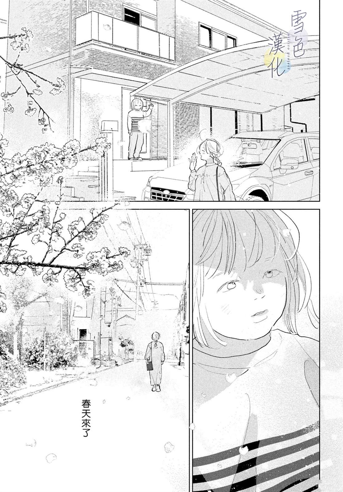 她的微笑像颗糖动漫漫画,第24话5图