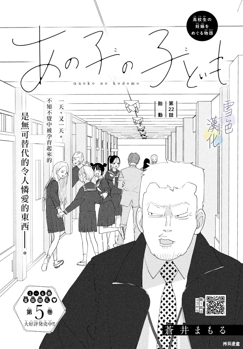 她的孩子第二章漫画,第22话1图